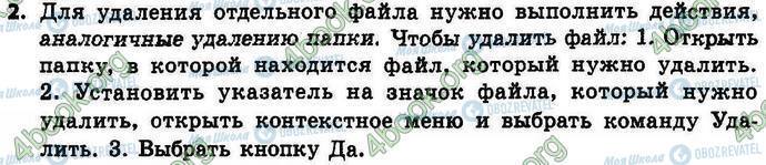 ГДЗ Інформатика 4 клас сторінка §.4 Зад.2